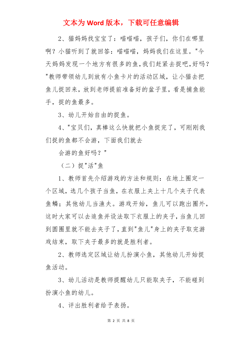 六年级体育活动教案.docx_第2页