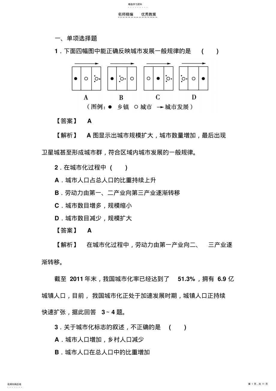 2022年人教版高中地理必修二城市化教案 .pdf_第1页