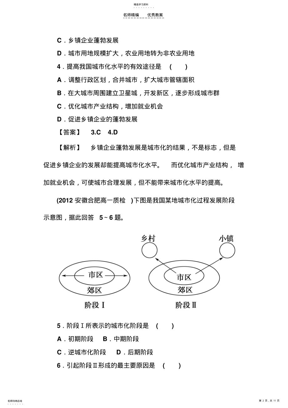 2022年人教版高中地理必修二城市化教案 .pdf_第2页