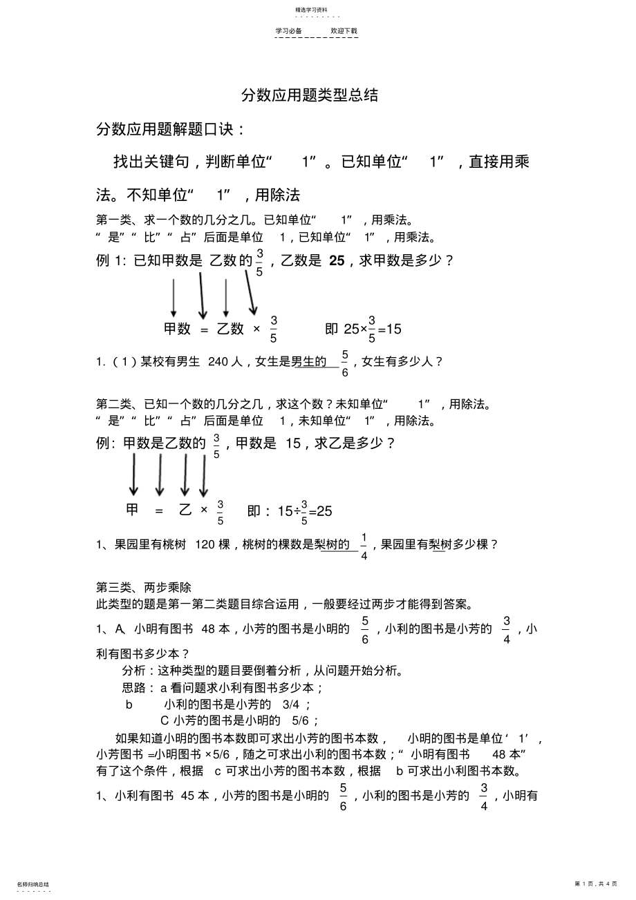 2022年六年级分数乘除法应用题类型总结 .pdf_第1页