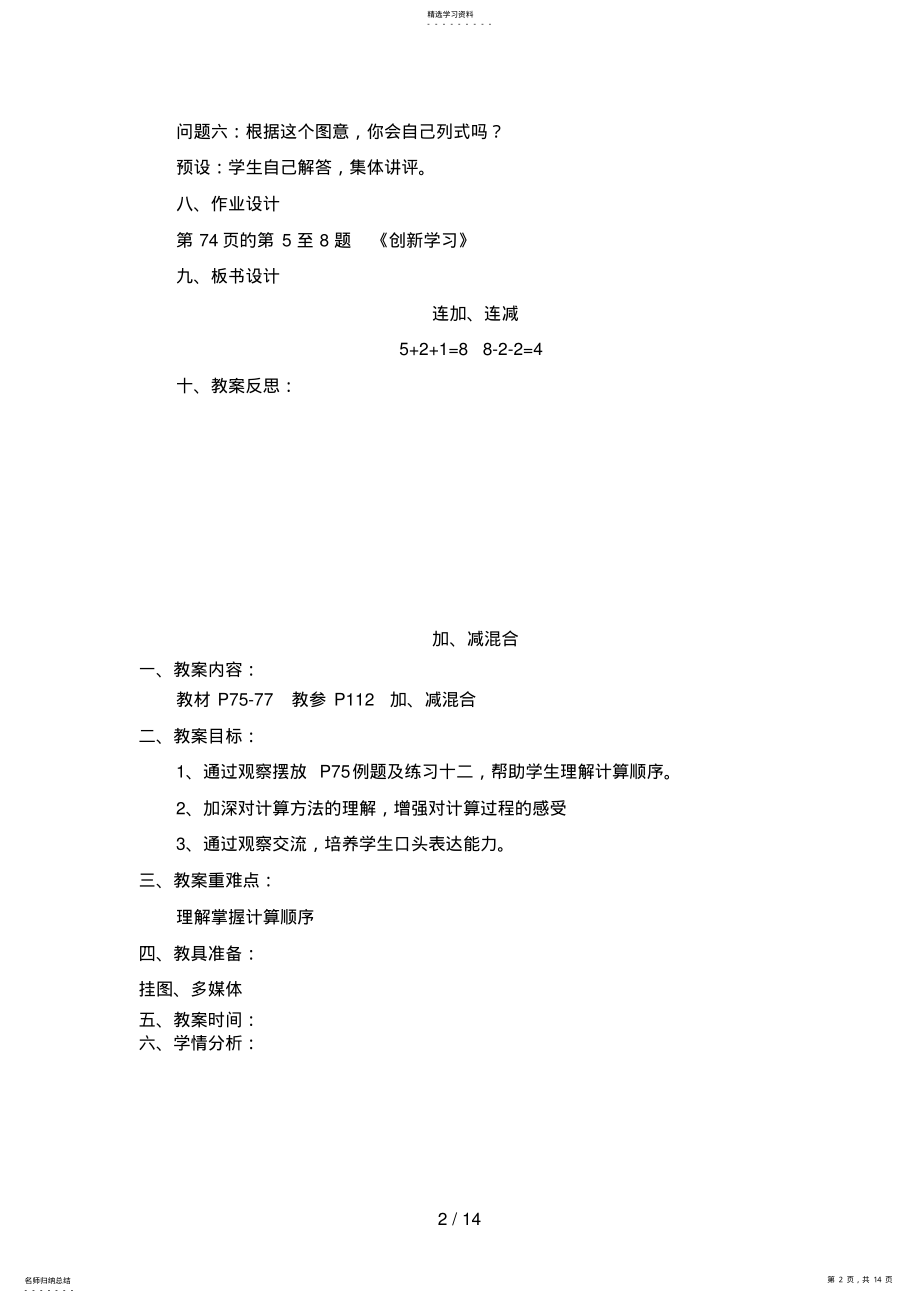 2022年第一册数学第六单元 .pdf_第2页