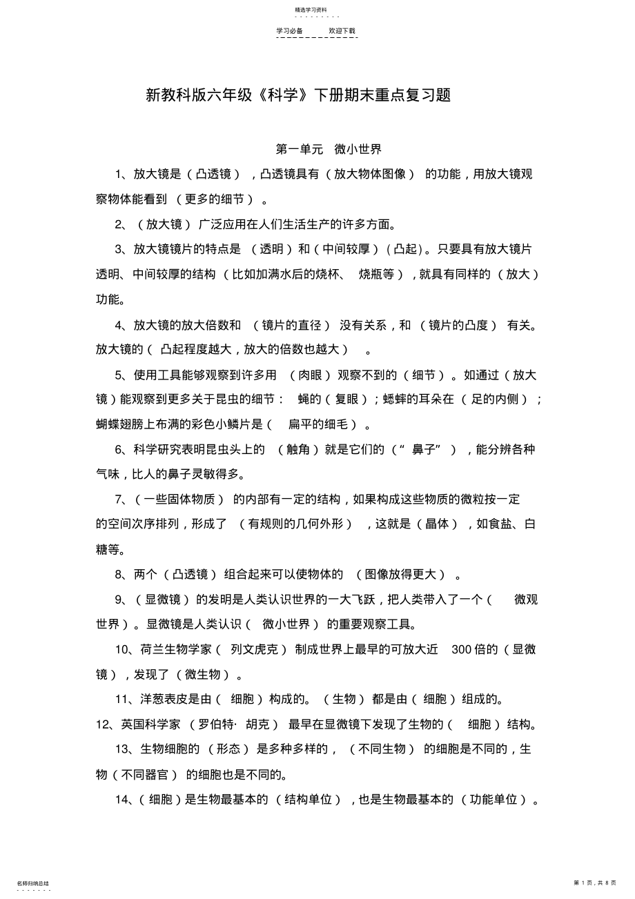 2022年六年级下册科学期末复习题 .pdf_第1页