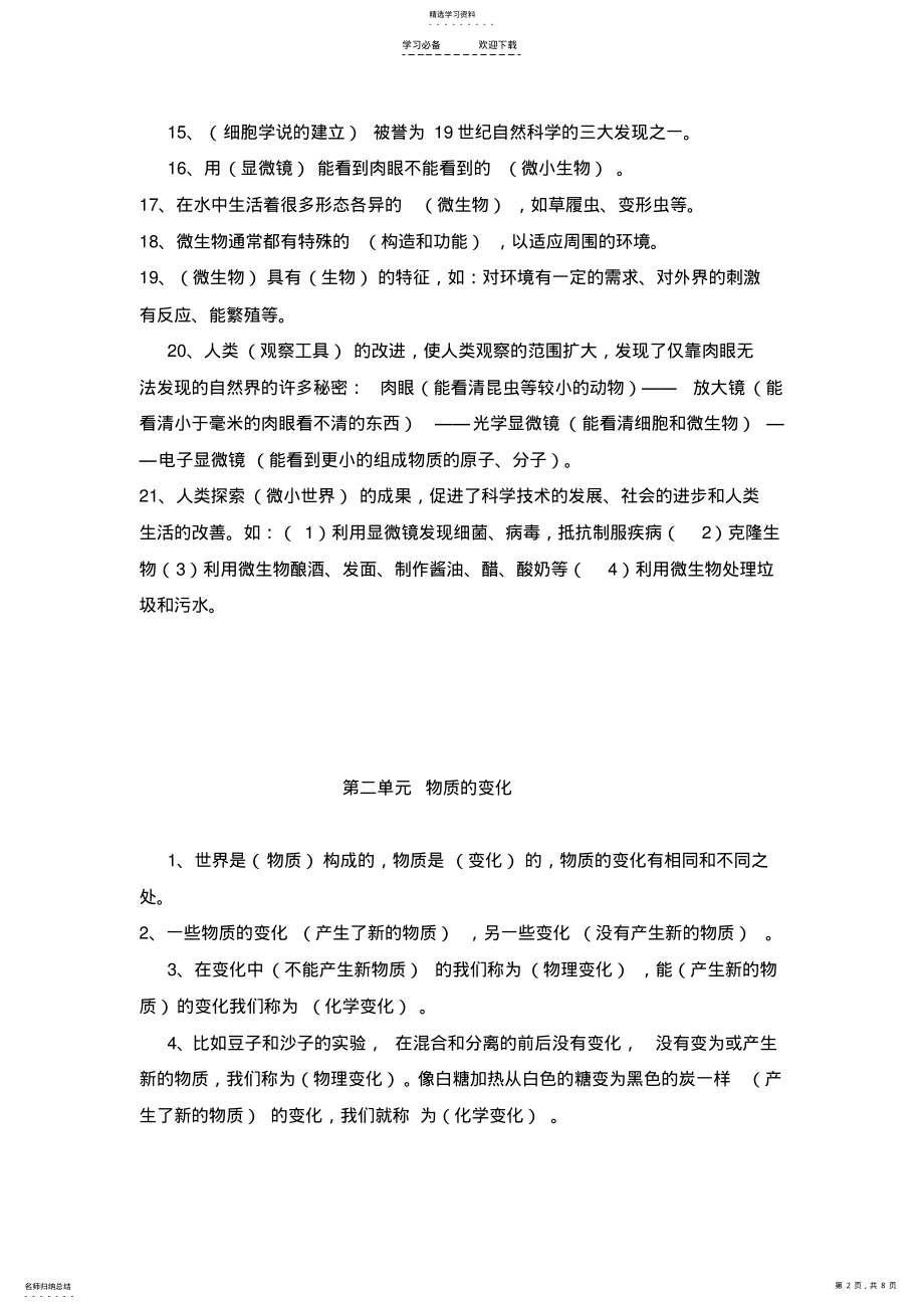 2022年六年级下册科学期末复习题 .pdf_第2页