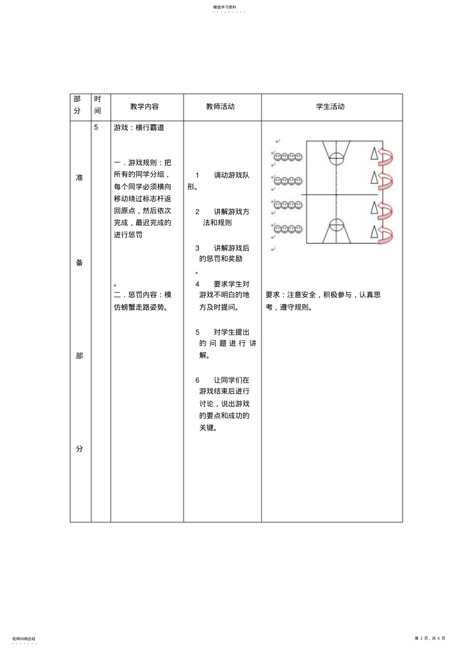 2022年篮球防守移动技术教案 .pdf_第2页