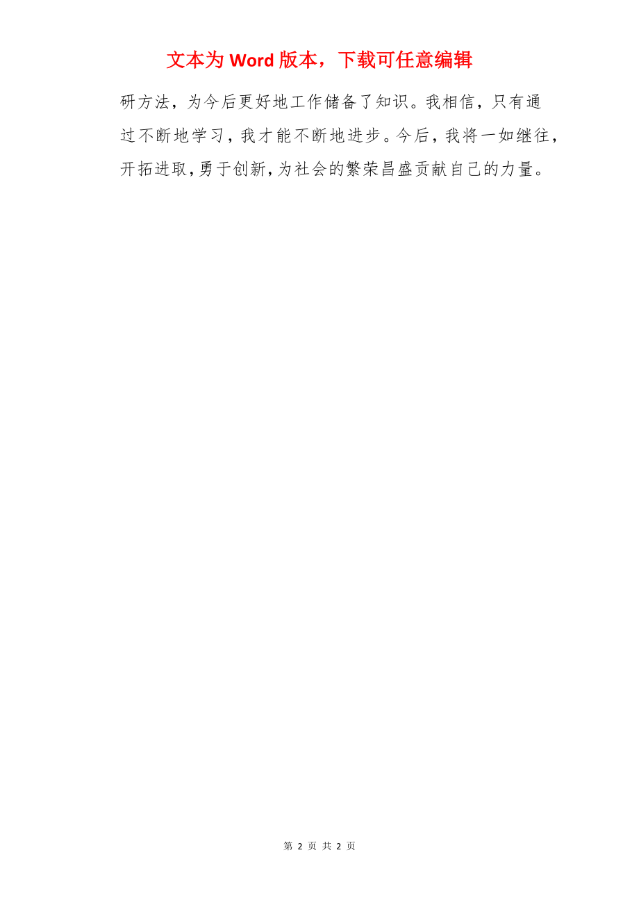 专业技术人员公需科目培训的学习心得体会.docx_第2页