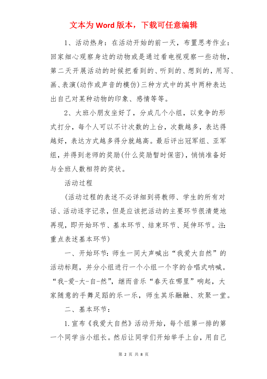 《我爱大自然》大班教案.docx_第2页