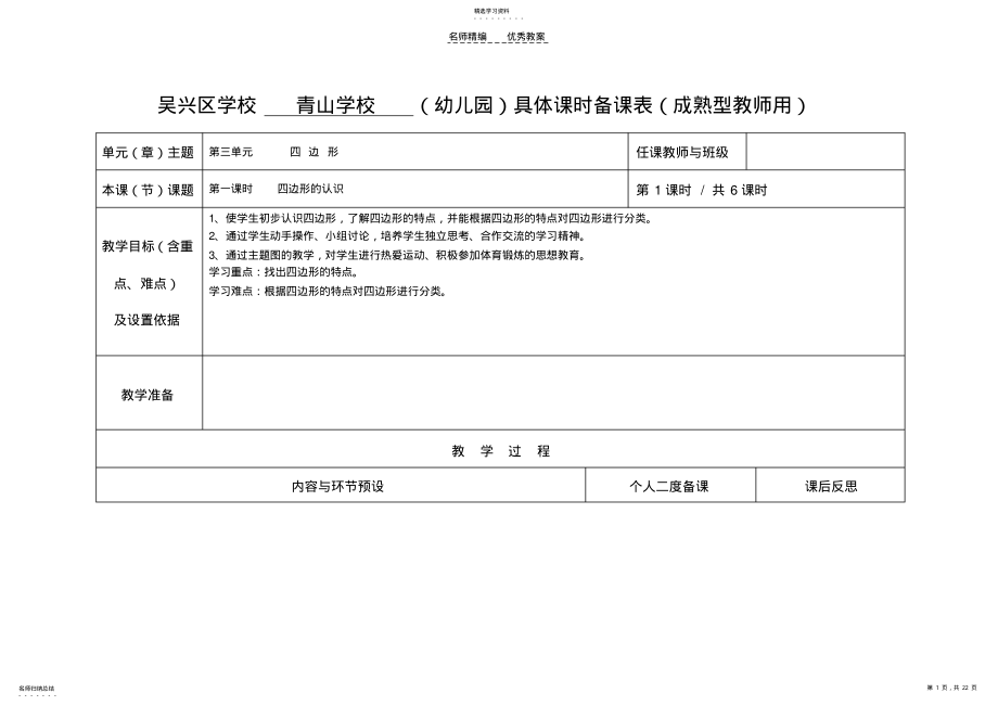 2022年第五册数学第三单元教案 .pdf_第1页