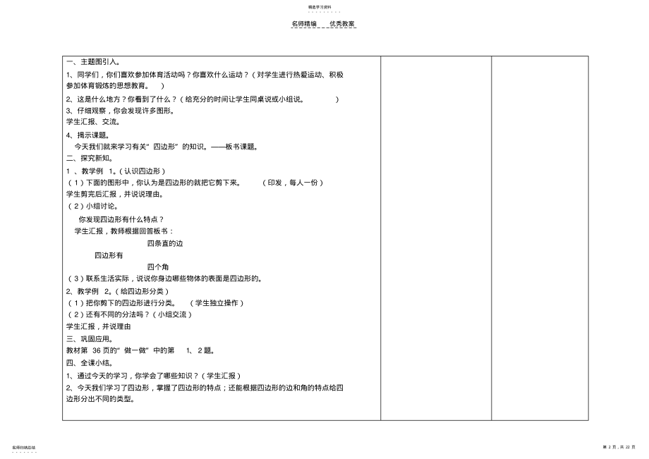 2022年第五册数学第三单元教案 .pdf_第2页