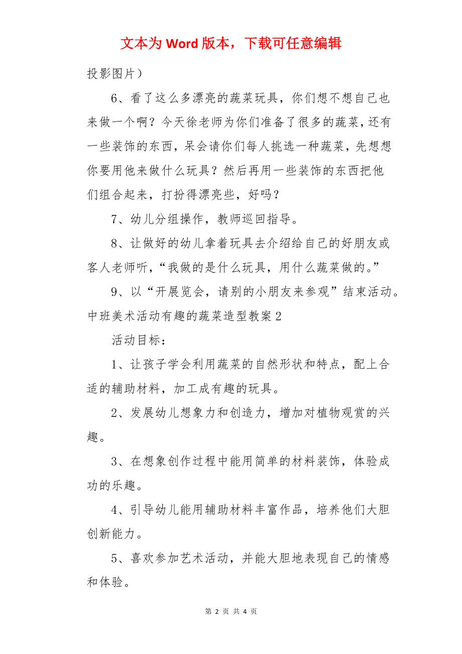 中班美术活动有趣的蔬菜造型教案.docx_第2页