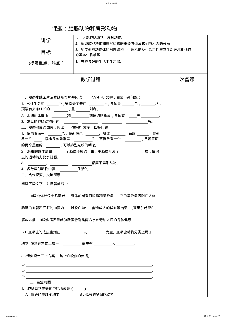 2022年人教版新课标八年级生物上册全册教案 2.pdf_第1页