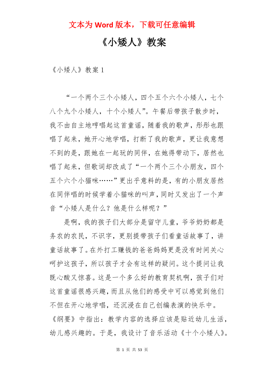 《小矮人》教案.docx_第1页