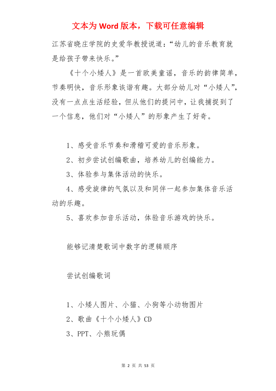 《小矮人》教案.docx_第2页