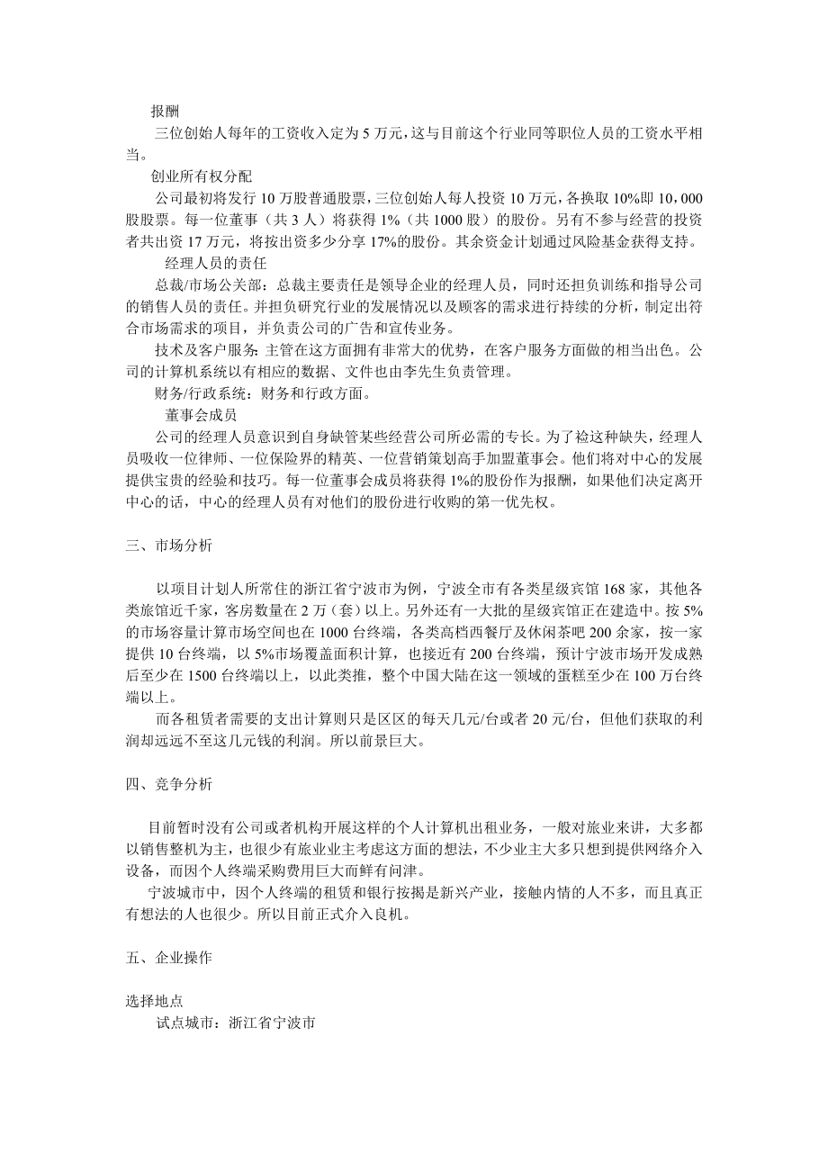 商业计划书和可行性报告网络商业计划书.doc_第2页