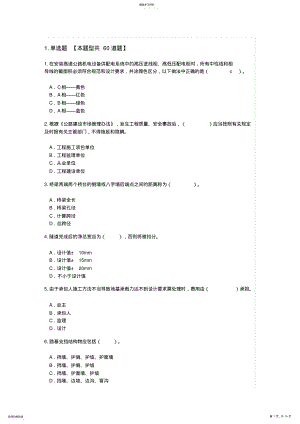 2022年公路工程继续教育考试试题及答案89分 .pdf