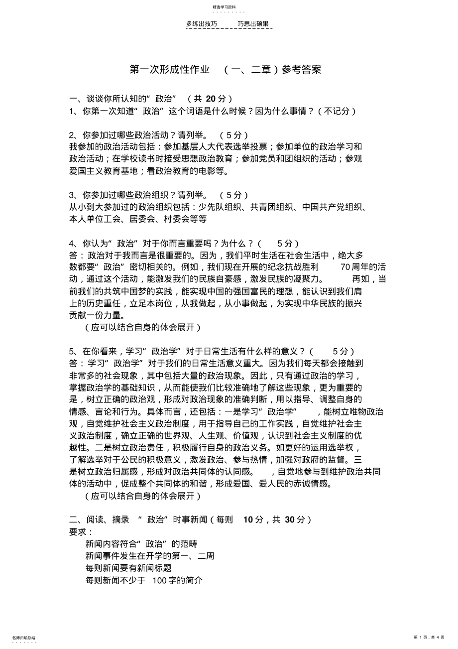 2022年第一次形成性作业参考答案 .pdf_第1页