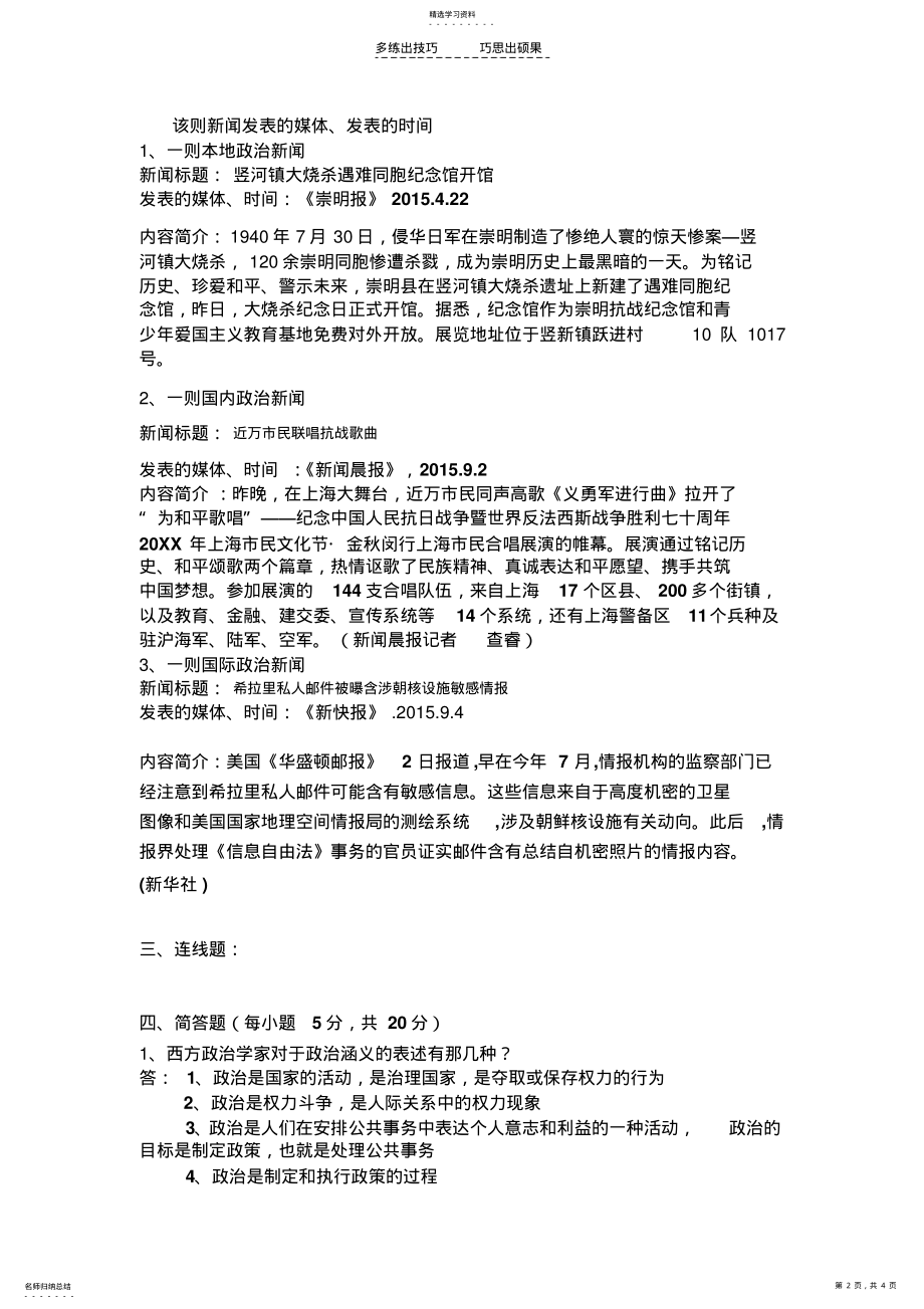 2022年第一次形成性作业参考答案 .pdf_第2页