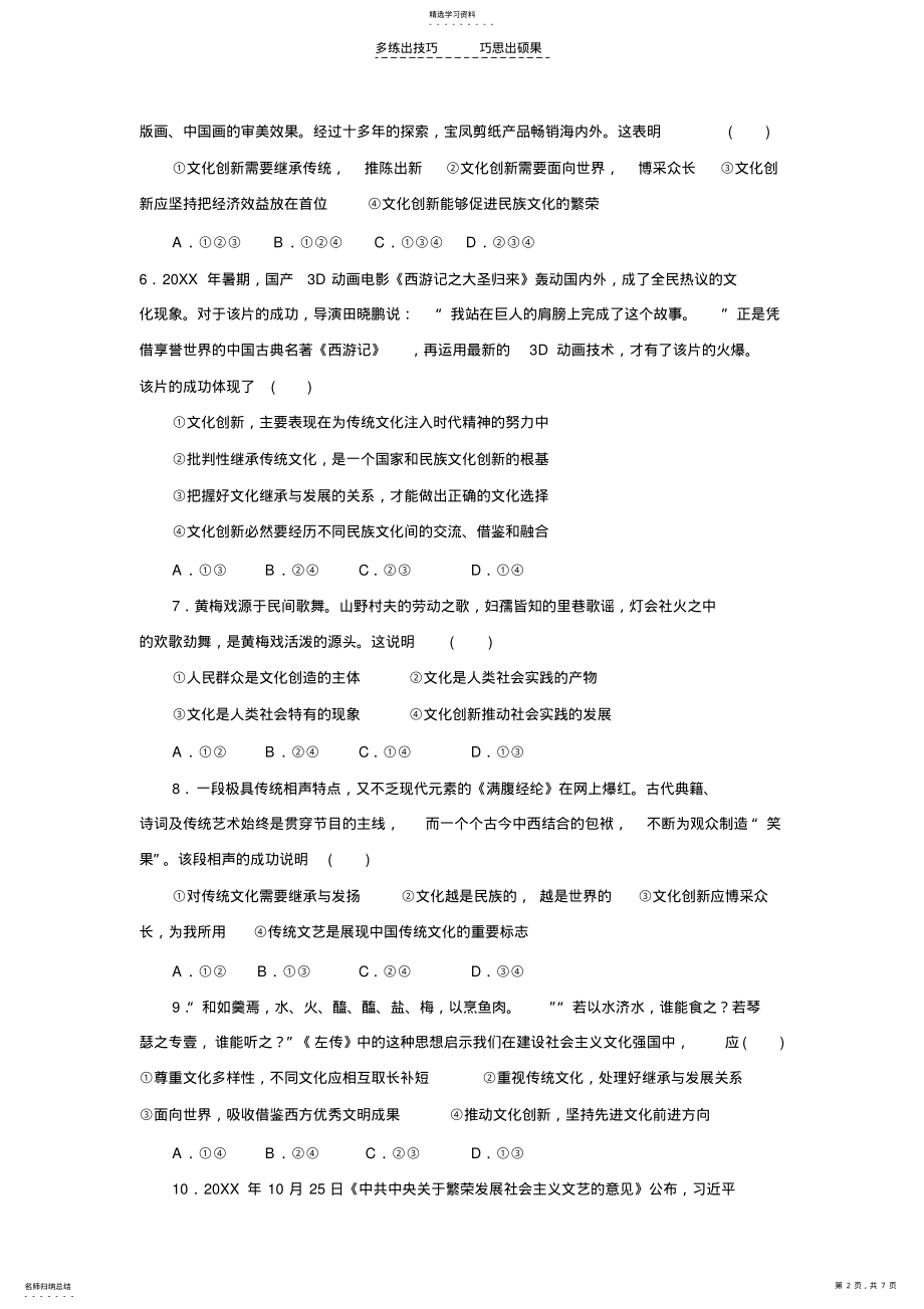 2022年第五课文化创新课后达标检测 .pdf_第2页