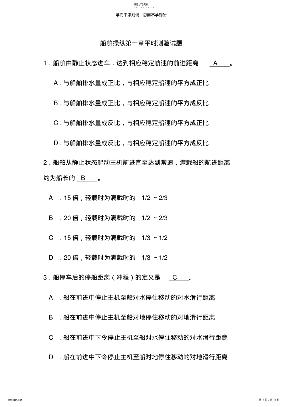 2022年第一章平时测验试题 .pdf_第1页