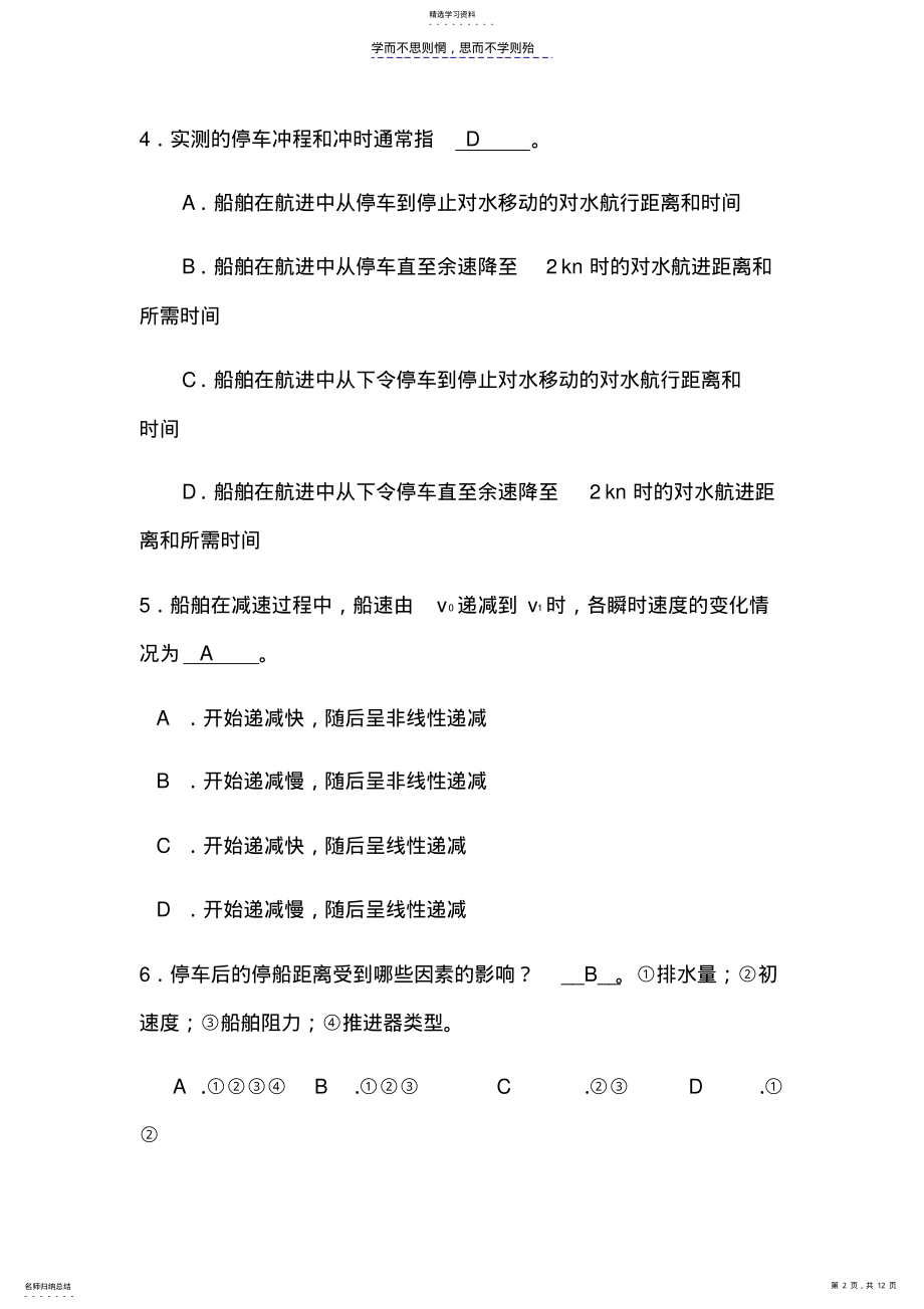 2022年第一章平时测验试题 .pdf_第2页