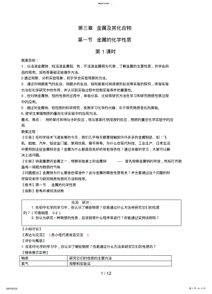 2022年第三章金属及其化合物第一节金属的化学性质教案 .pdf