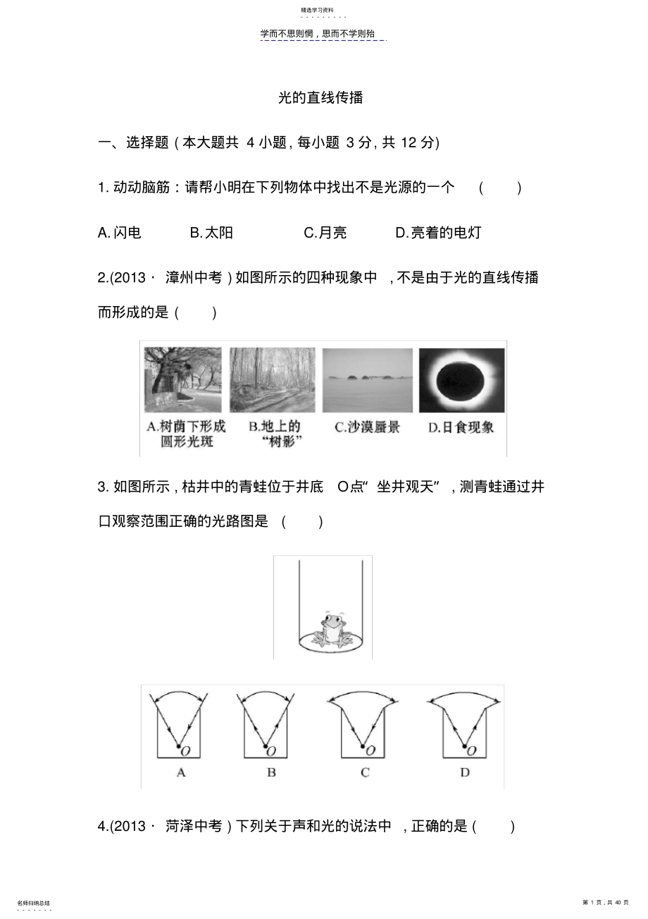 2022年第四章光现象练习题 .pdf_第1页