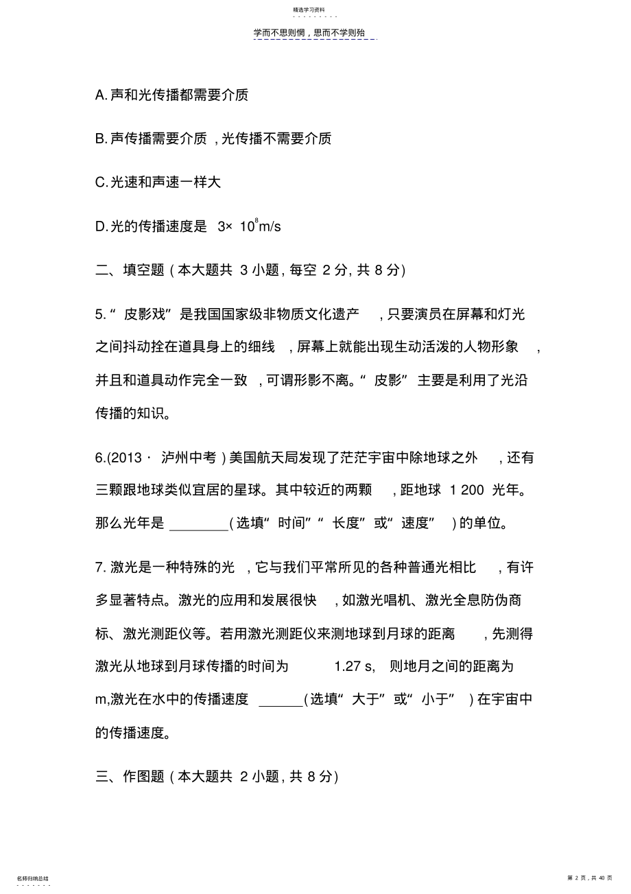 2022年第四章光现象练习题 .pdf_第2页