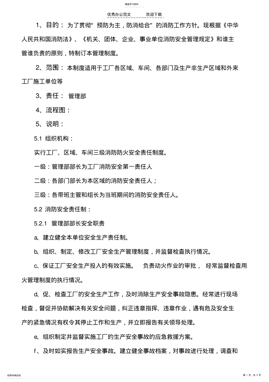 2022年公司消防安全生产管理制度 .pdf_第1页