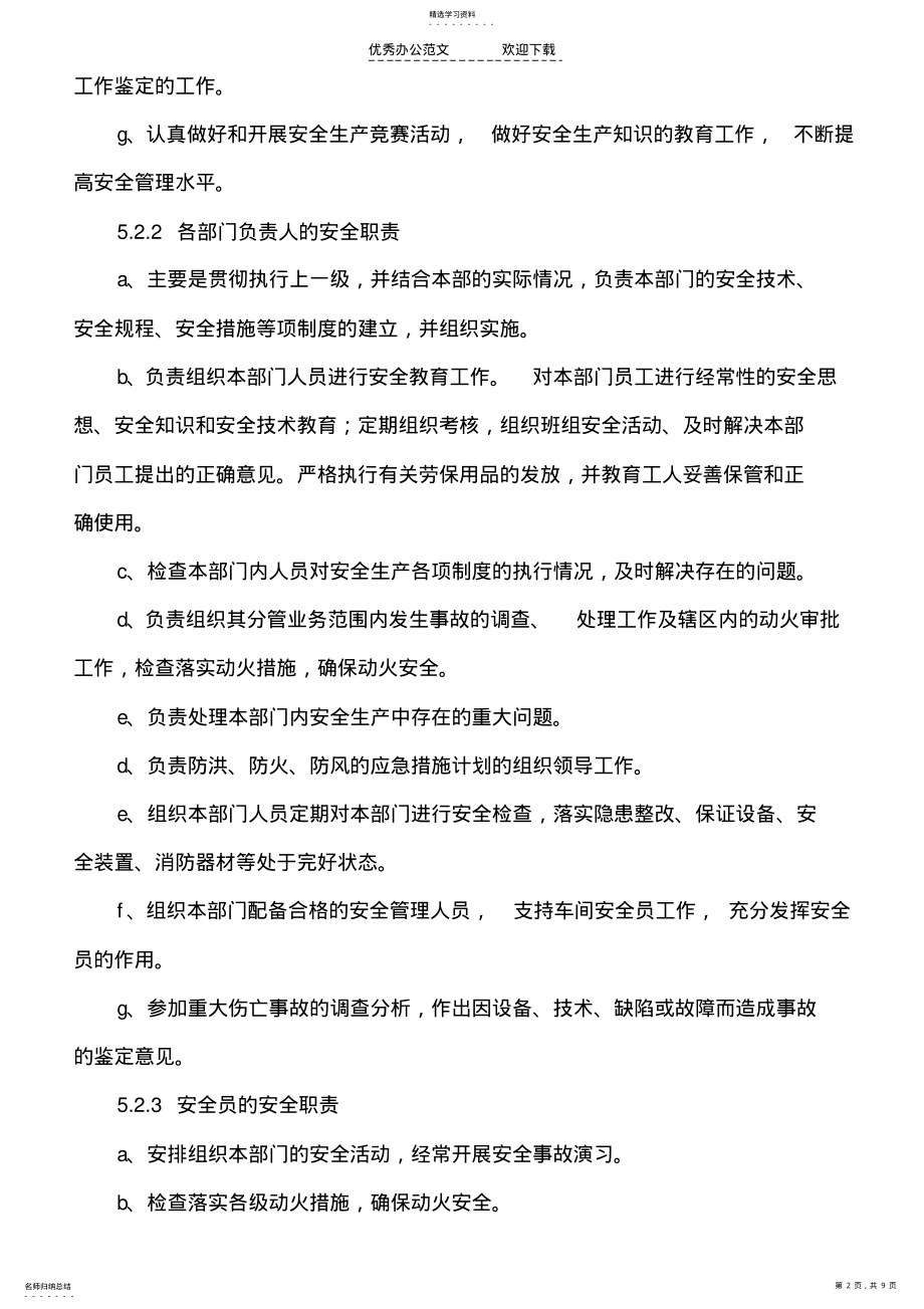 2022年公司消防安全生产管理制度 .pdf_第2页