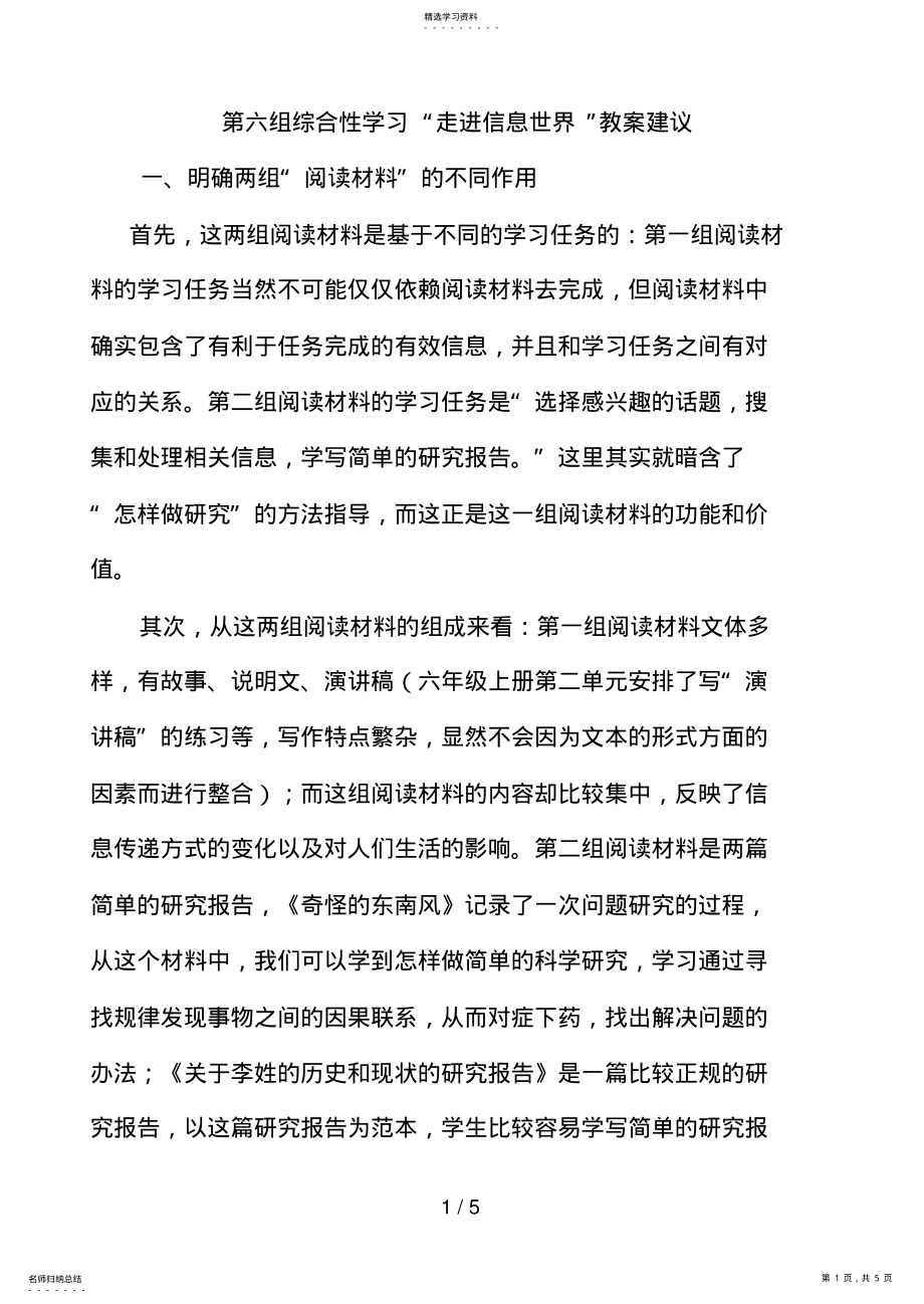 2022年第六单元综合性学习走进信息世界 .pdf_第1页