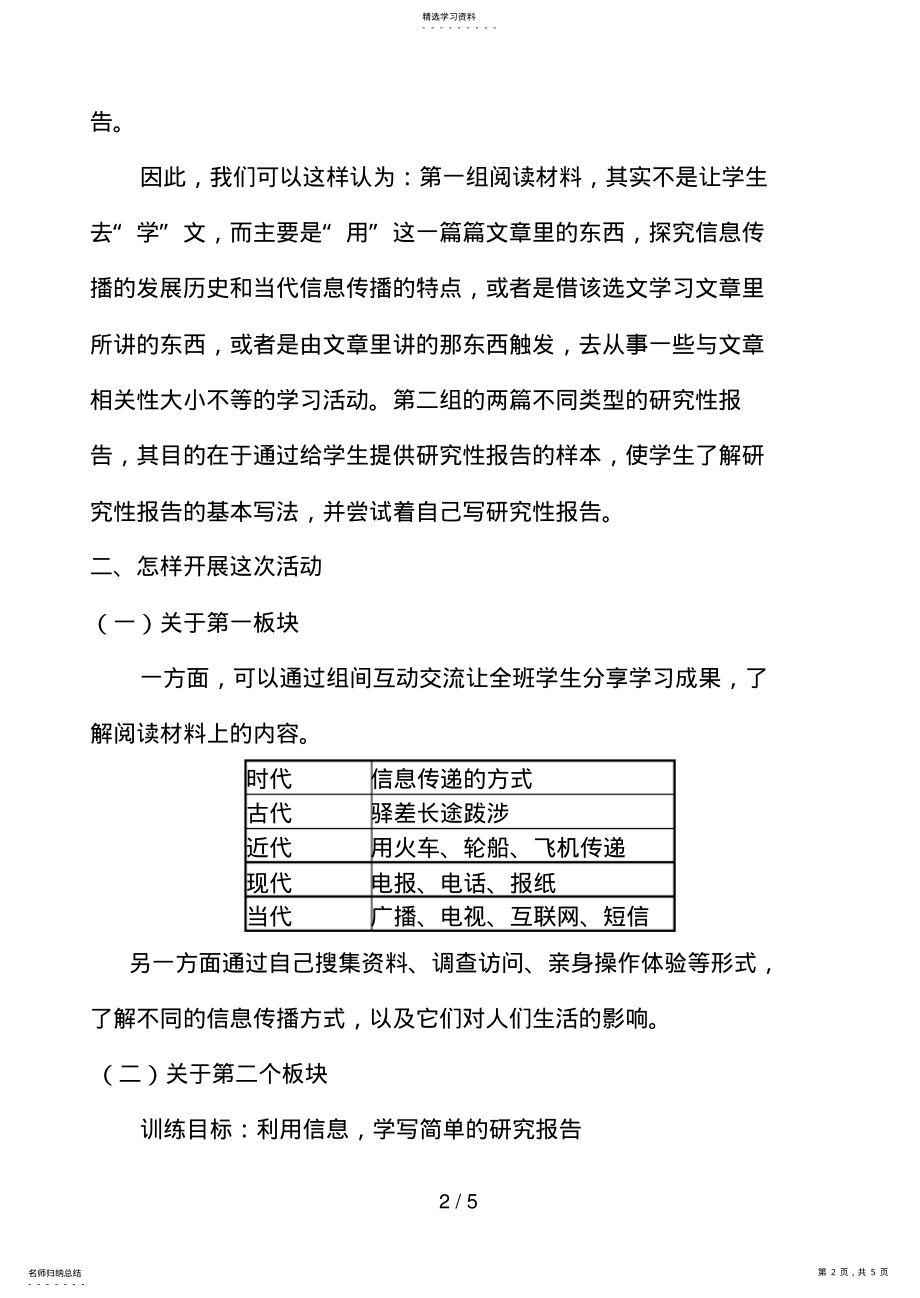 2022年第六单元综合性学习走进信息世界 .pdf_第2页