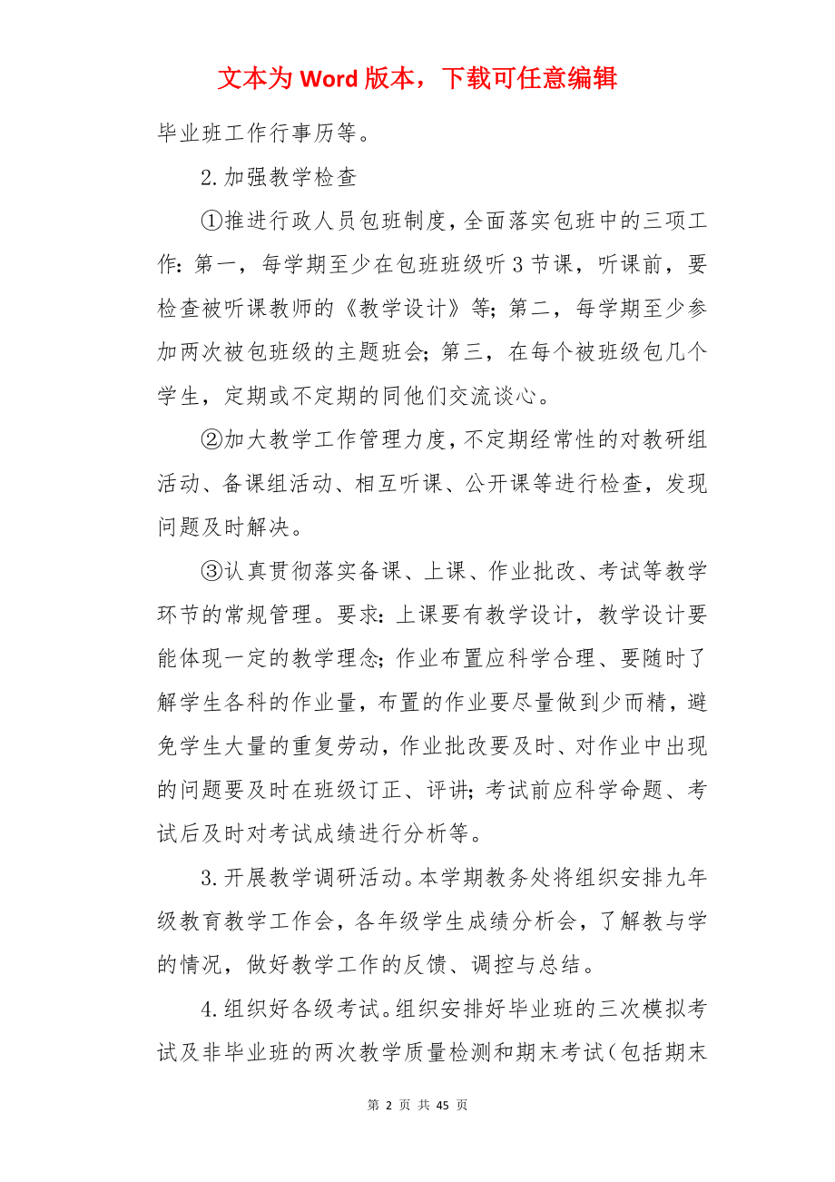 第二学期初中教务处工作计划.docx_第2页