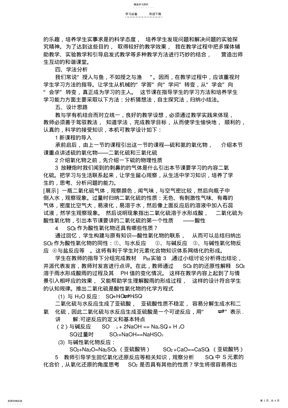 2022年硫和氮的氧化物说课稿 .pdf_第2页