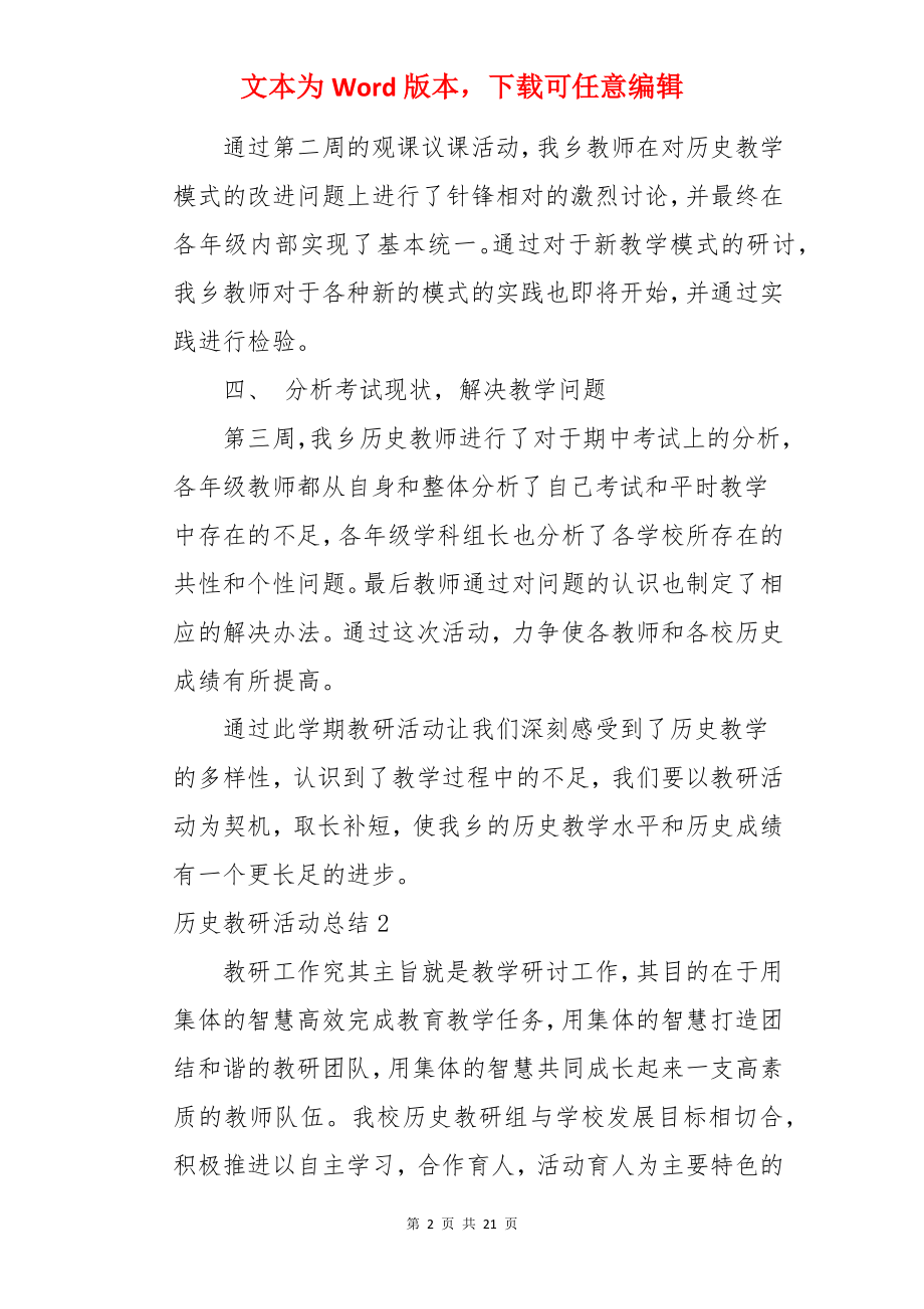 历史教研活动总结.docx_第2页