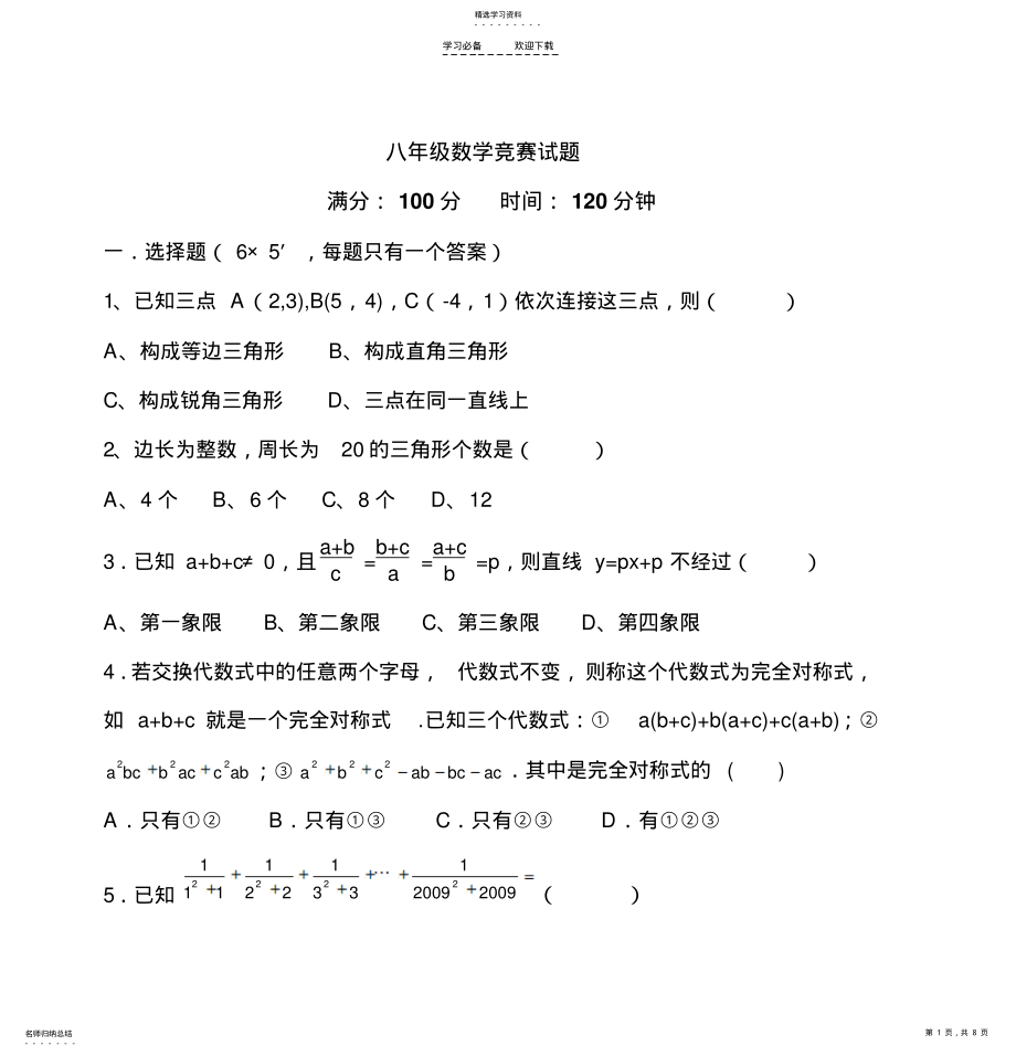 2022年八年级数学竞赛试题 .pdf_第1页