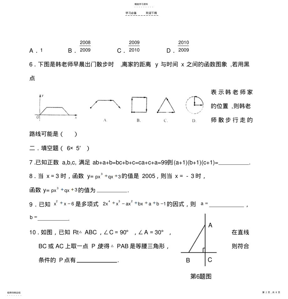 2022年八年级数学竞赛试题 .pdf_第2页