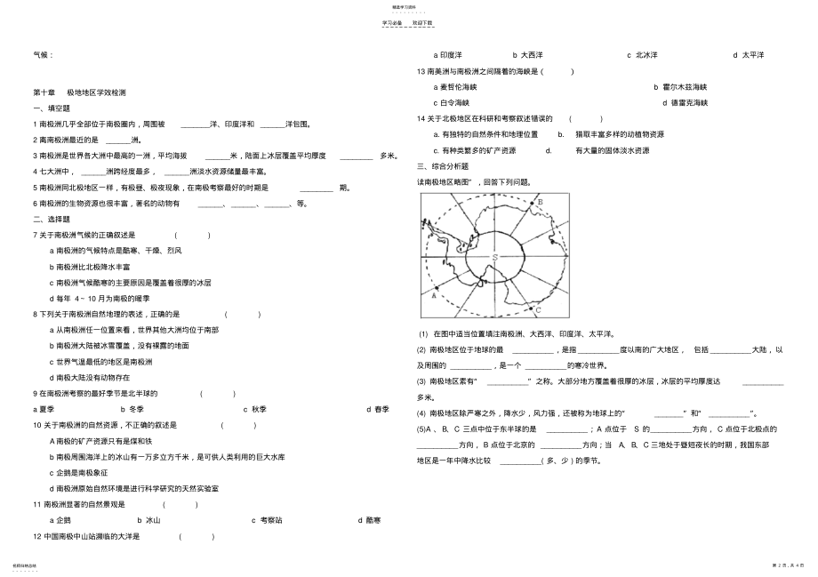 2022年第十章极地地区--导学案 .pdf_第2页