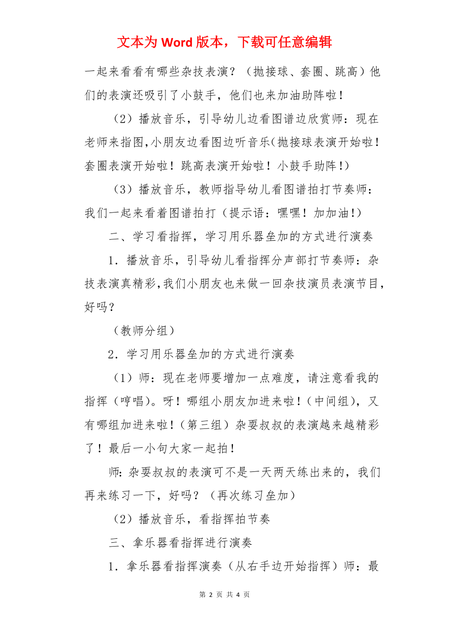 大班打击乐杂技表演教案.docx_第2页