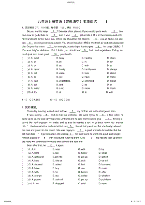 2022年八年级上册英语《完形填空》专项训练 .pdf