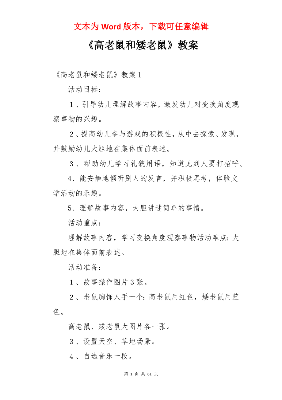 《高老鼠和矮老鼠》教案.docx_第1页