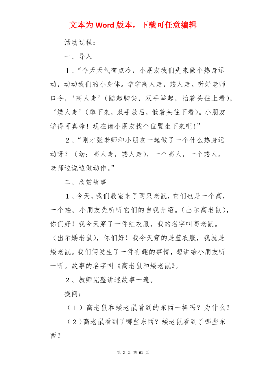 《高老鼠和矮老鼠》教案.docx_第2页