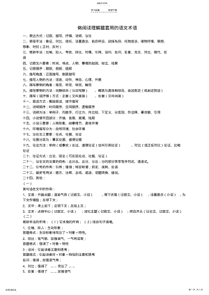 2022年做阅读理解题答题技巧 .pdf