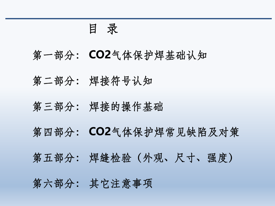 CO2气体保护焊培训精ppt课件.ppt_第2页