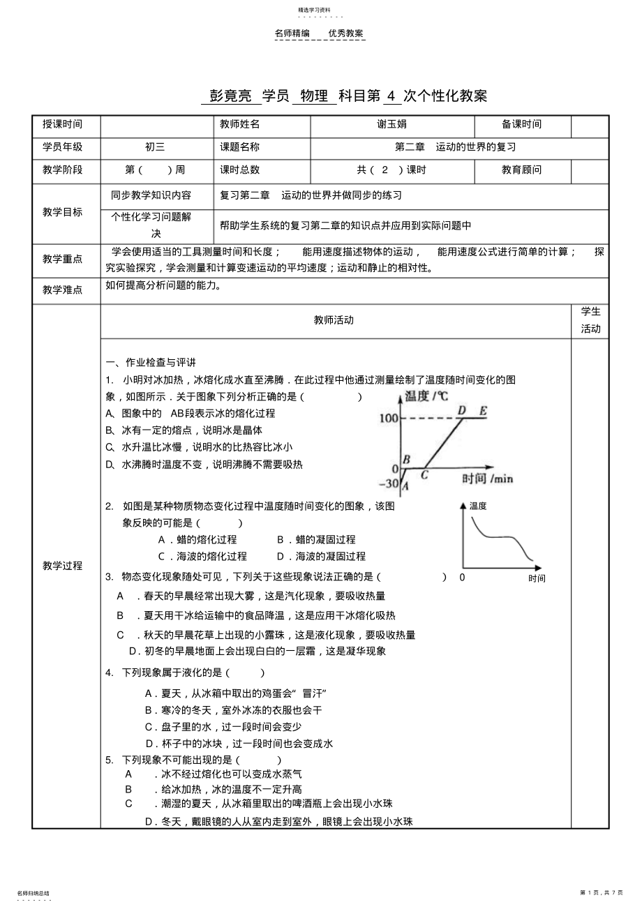 2022年第二章运动的世界的复习教案 .pdf_第1页