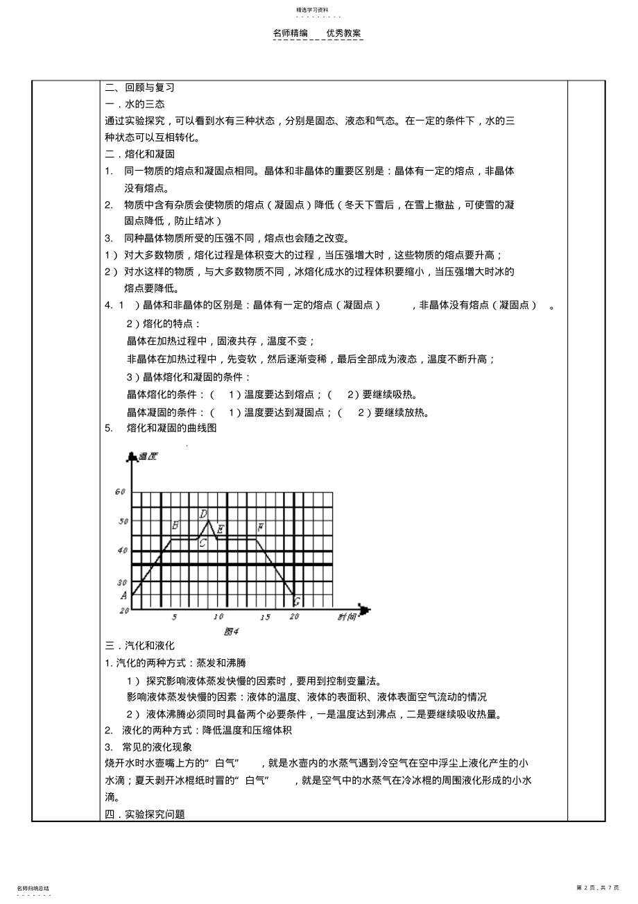 2022年第二章运动的世界的复习教案 .pdf_第2页