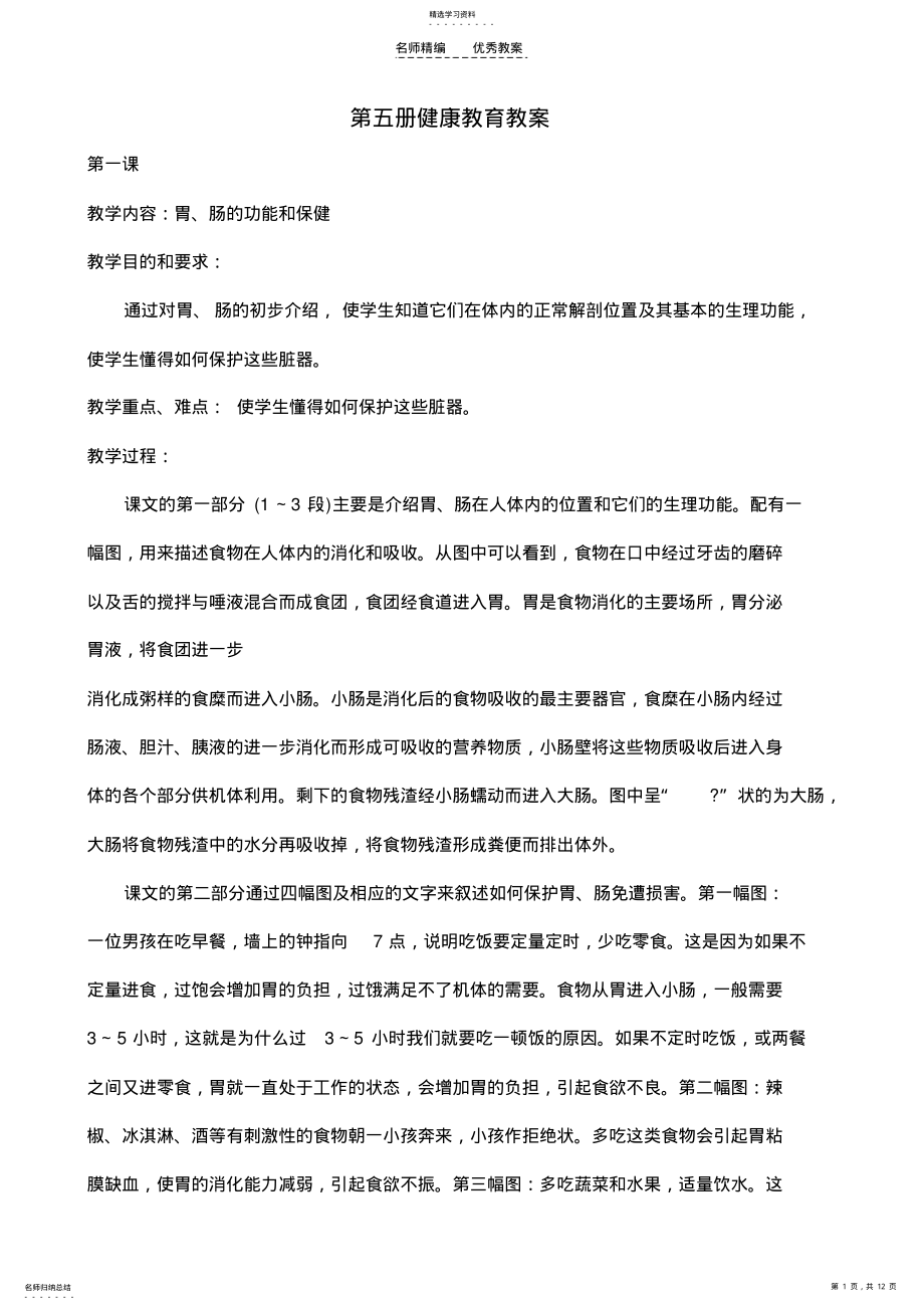 2022年第五册健康教育教案 .pdf_第1页