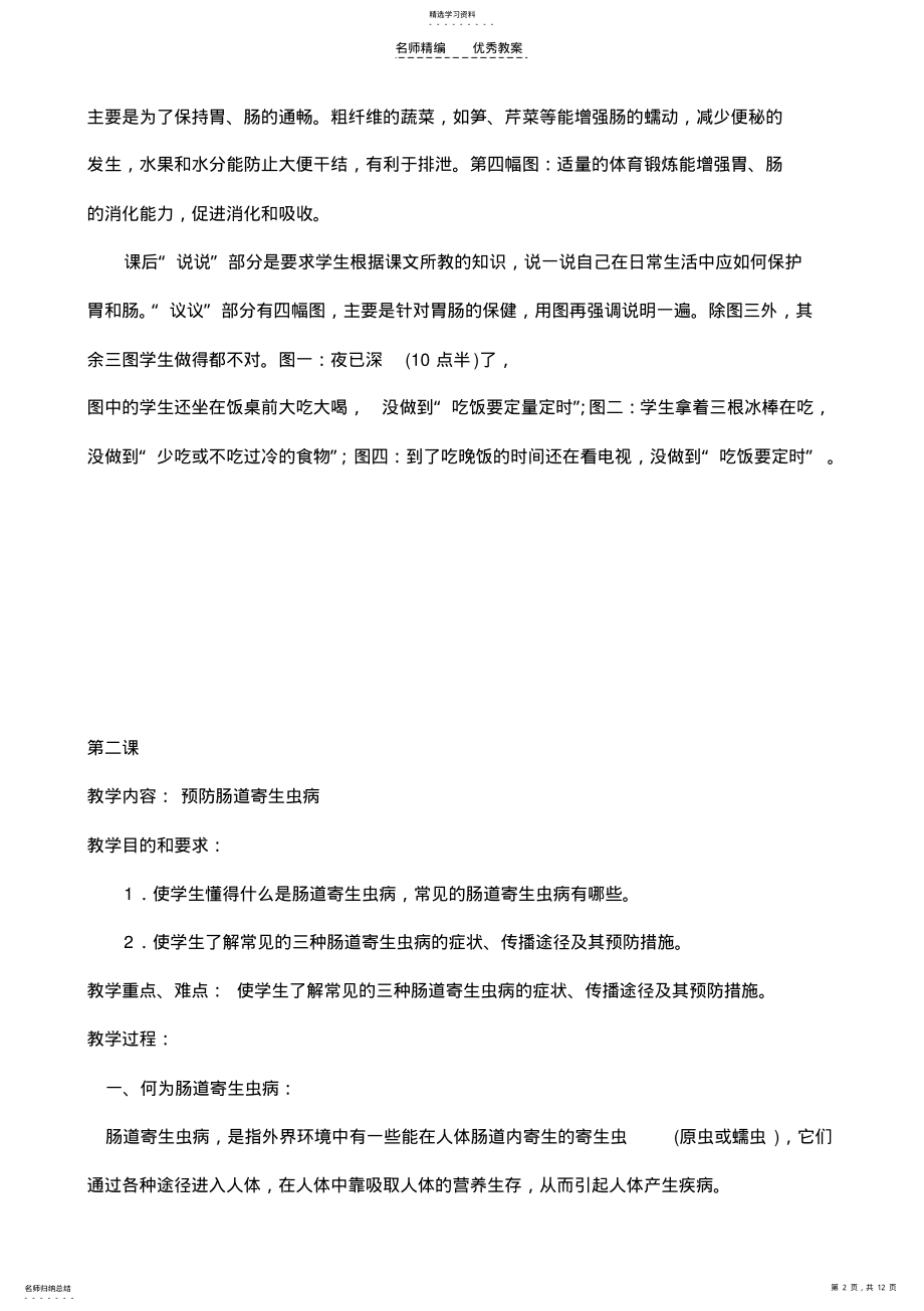 2022年第五册健康教育教案 .pdf_第2页