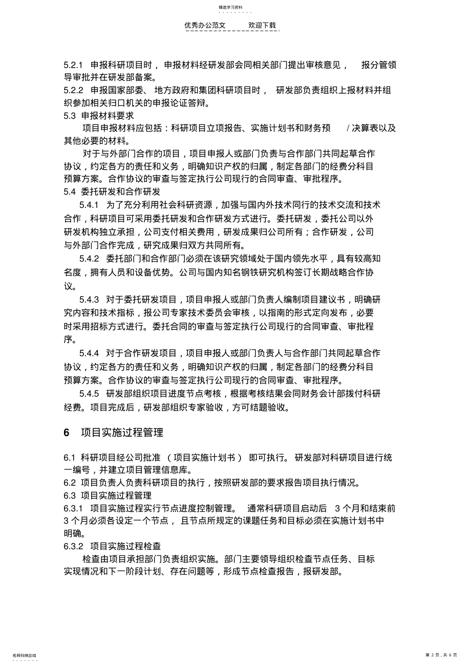 2022年研发管理制度模板 .pdf_第2页