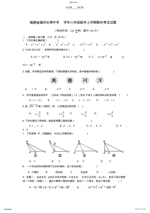 2022年福建省福州文博中学八年级数学上学期期末考试试题-新人教 .pdf