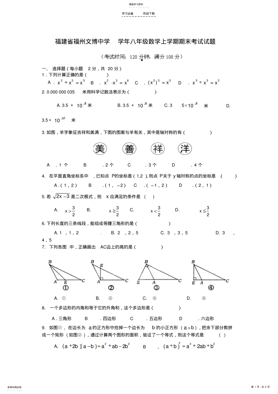 2022年福建省福州文博中学八年级数学上学期期末考试试题-新人教 .pdf_第1页