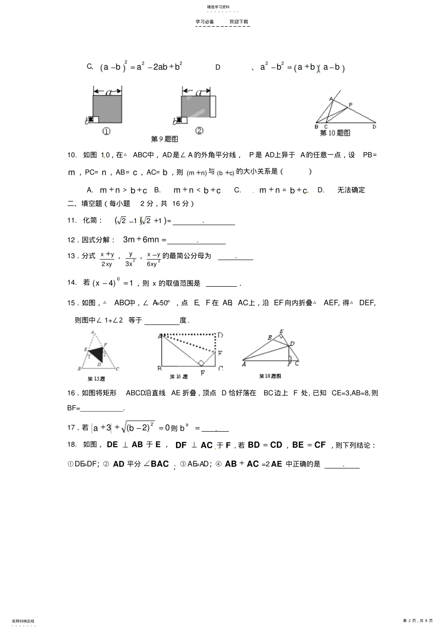 2022年福建省福州文博中学八年级数学上学期期末考试试题-新人教 .pdf_第2页